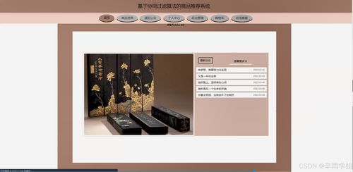 java計算機畢業(yè)設計基于協(xié)同過濾算法的商品推薦系統(tǒng) 開題報告 源碼 論文