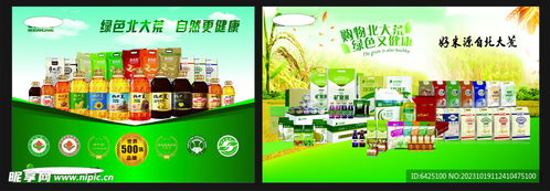 綠色農(nóng)業(yè)農(nóng)產(chǎn)品設計圖